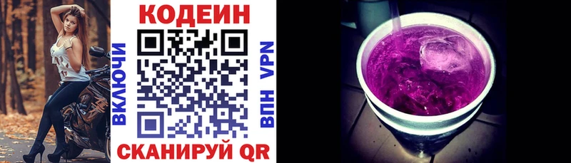 ОМГ ОМГ ONION Заволжск Кодеиновый сироп Lean Purple Drank